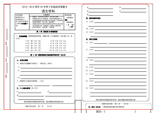 中考语文答题卡模板