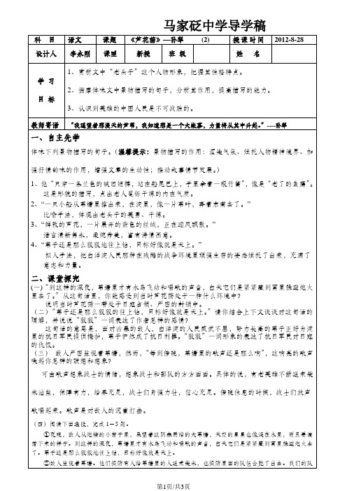 陕西省延安市子长县马家砭中学人教八年级语文上册《2[1].芦花荡》导学稿第二课时__教师用