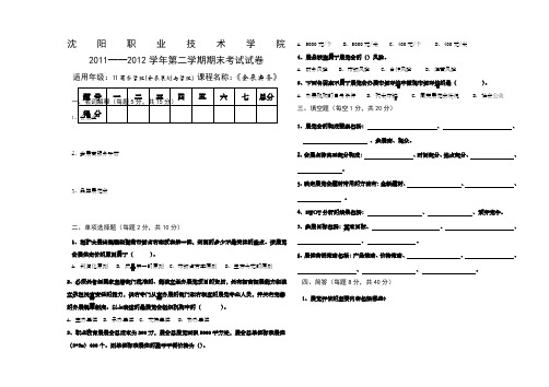 《会展实务》期末试卷