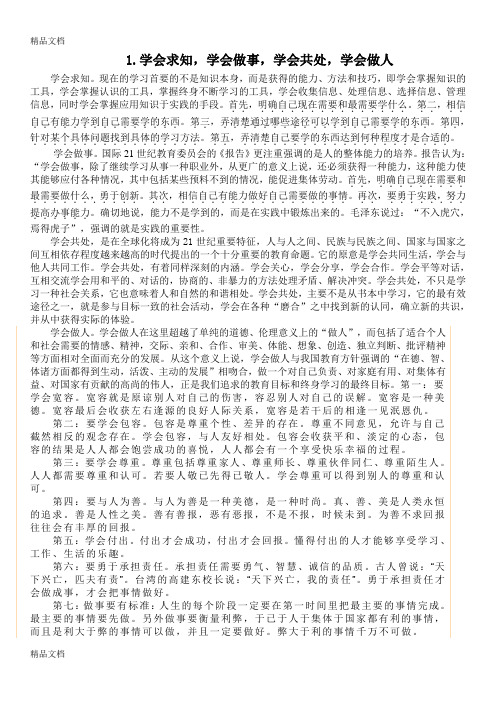 1.学会求知,学会做事,学会共处,学会做人备课讲稿