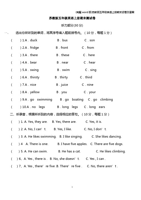 (完整word版)苏教版五年级英语上册期末试卷及答案