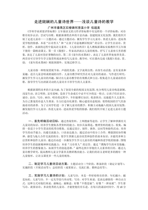 走进斑斓的儿童诗世界——浅谈儿童诗的教学