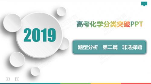 2019高考化学分类突破 主题10 平衡原理综合应用