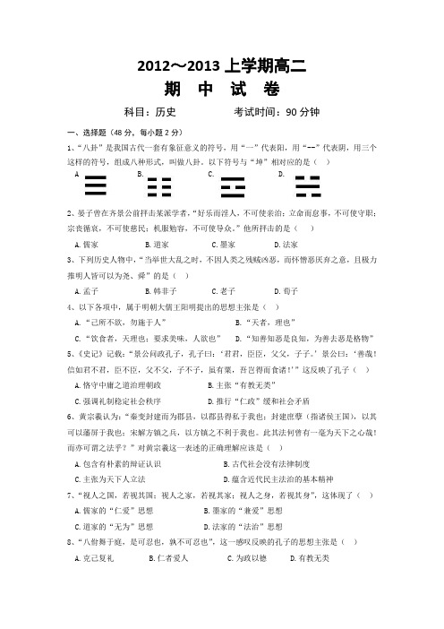 湖北省荆州中学2012-2013学年高二期中考试历史