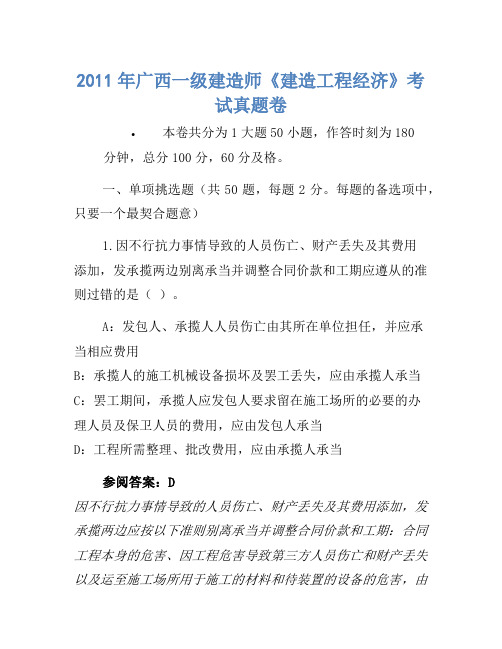 2011年广西一级建造师《建设工程经济》考试真题卷