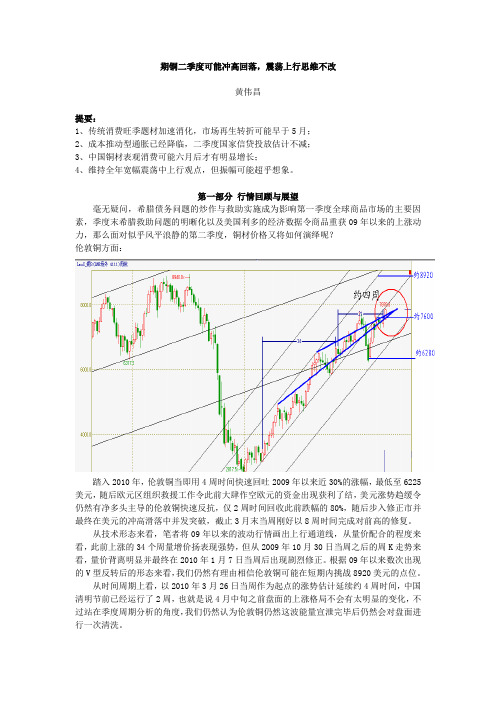 期铜二季度可能冲高回落,震荡上行思维不改汇总