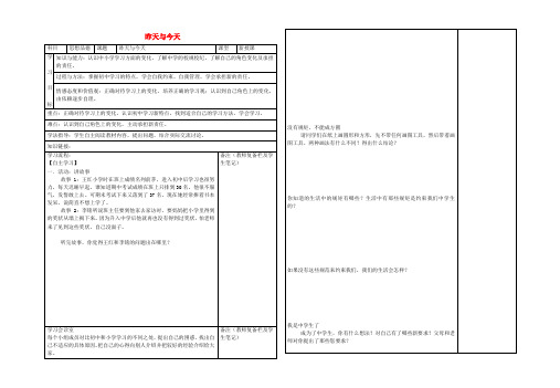 七年级政治上册 第2课 昨天与今天导学案(无答案) 教科版