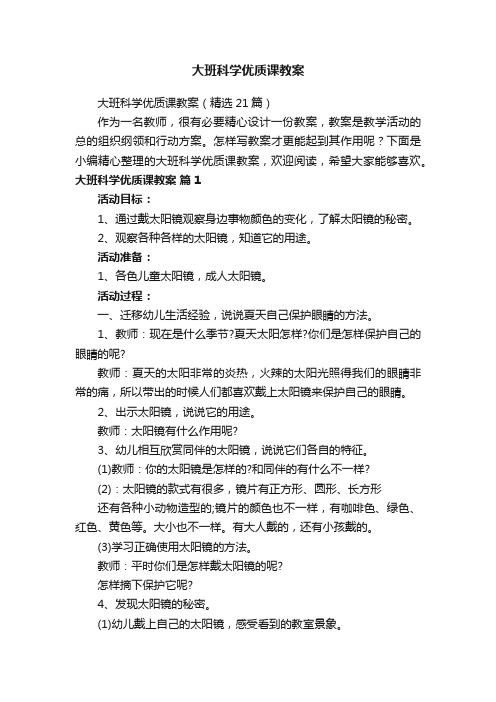 大班科学优质课教案