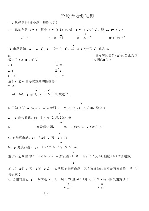 (word完整版)士兵军考试题：2017年军队院校招生文化科目统一考试——士兵高中数学模拟试题1(含