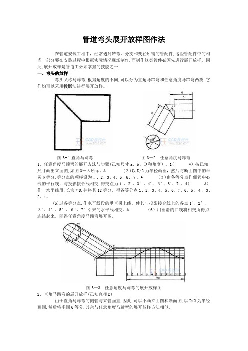 管道弯头展开放样图作法【范本模板】