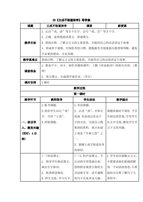 统编版(部编)四年级语文上册第八单元导学案