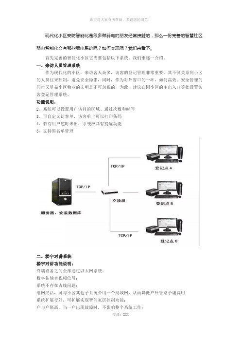 小区安防智能化系统是怎样构成的