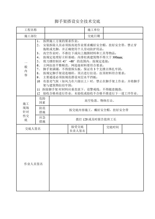 外架安全技术交底