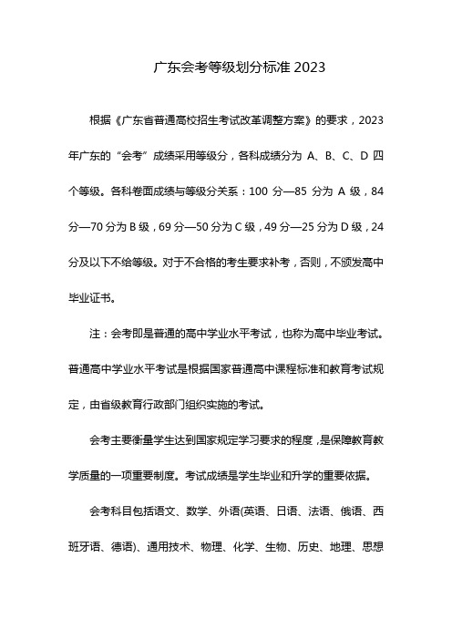 广东会考等级划分标准2023