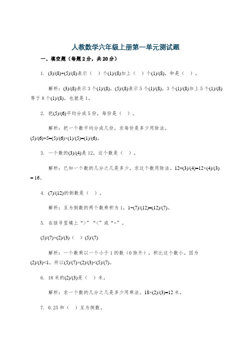 人教数学六年级上册第一单元测试题