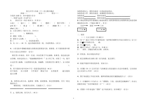 第五中学语文版八年级(下)语文期中测试