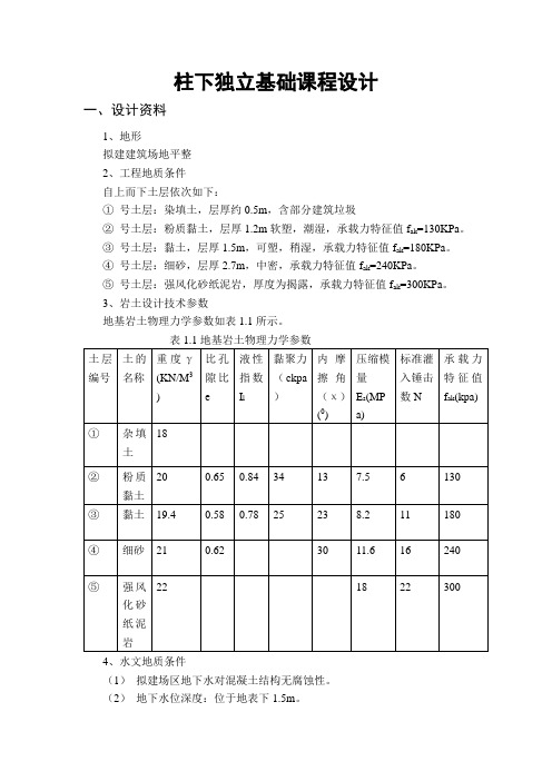 基础工程设计计算书