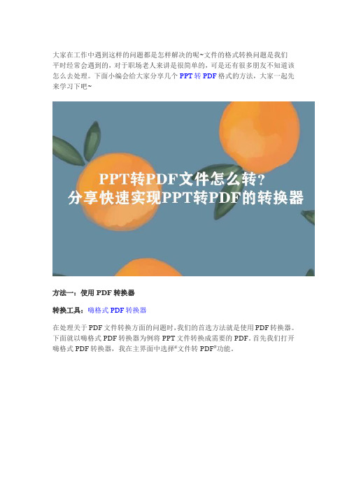 PPT转PDF文件怎么转？这两个方法不能错过