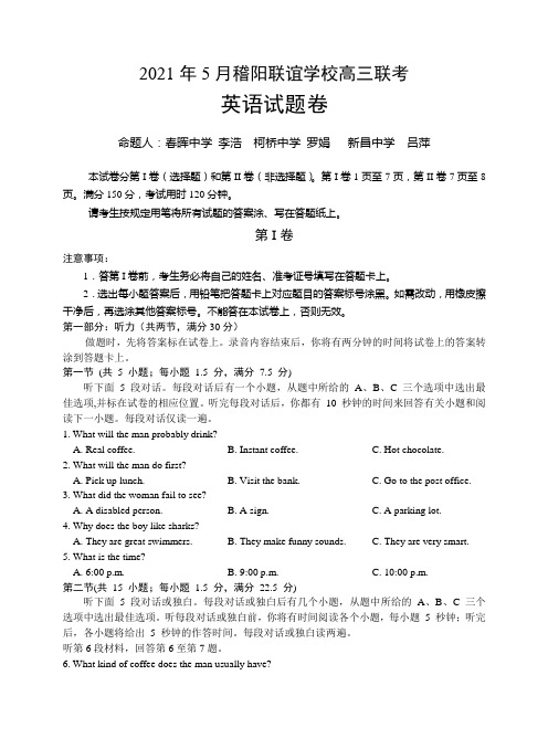 高考英语模拟试题：2021年5月稽阳联考英语学科试卷