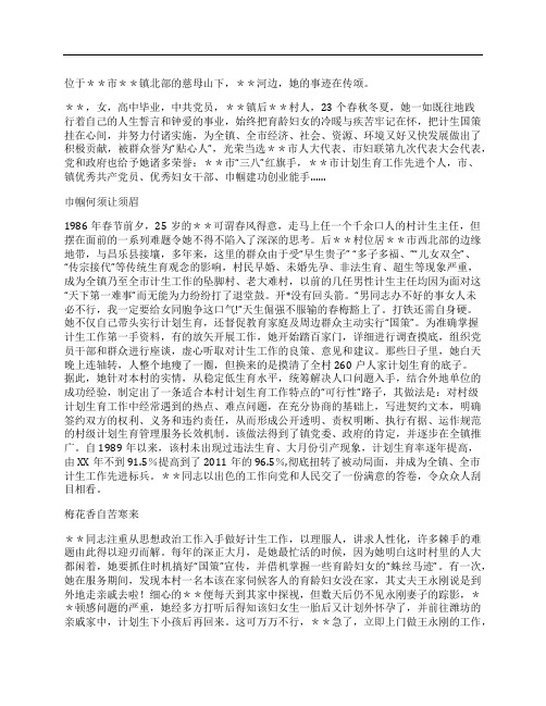 妇代会主任先进事迹