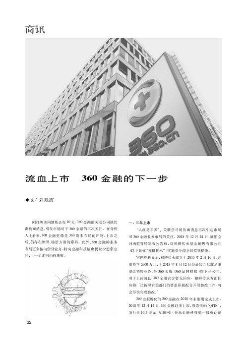 流血上市360金融的下一步