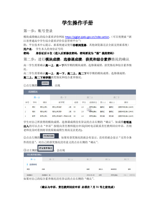 浙江综合素质评价评价系统(学生版)