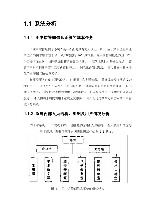 图书馆管理系统数据流图