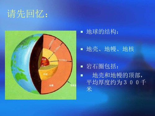 青岛版小学科学《火山》PPT课件