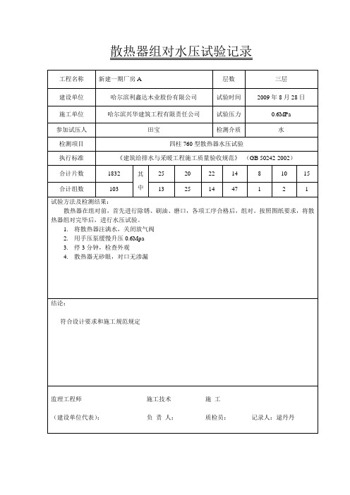 散热器压力试验