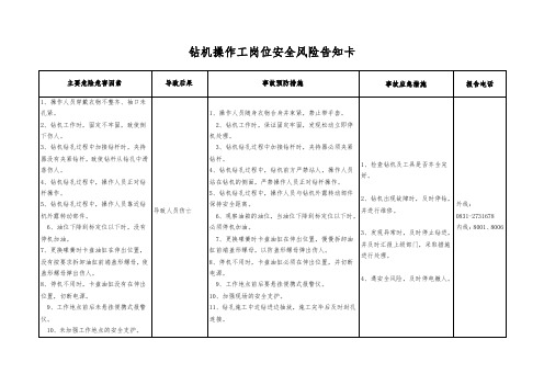 钻机操作工岗位安全风险告知卡