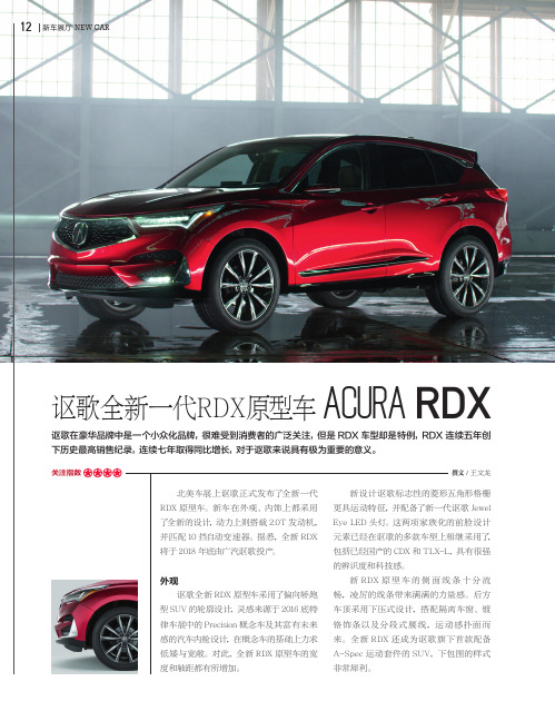 讴歌全新一代RDX 原型车