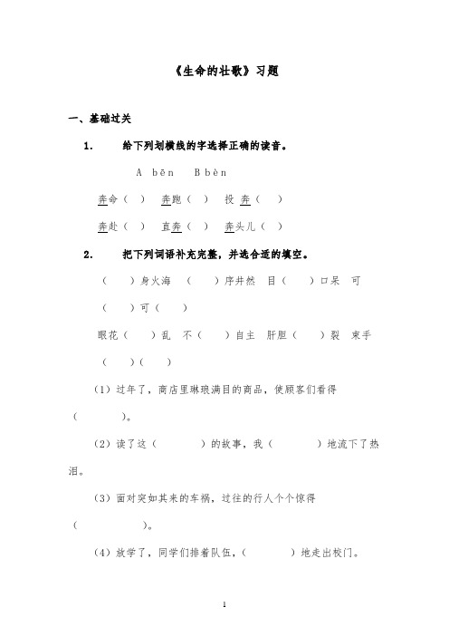 2018-2019年小学语文苏教版四年级下册《生命的壮歌》习题2