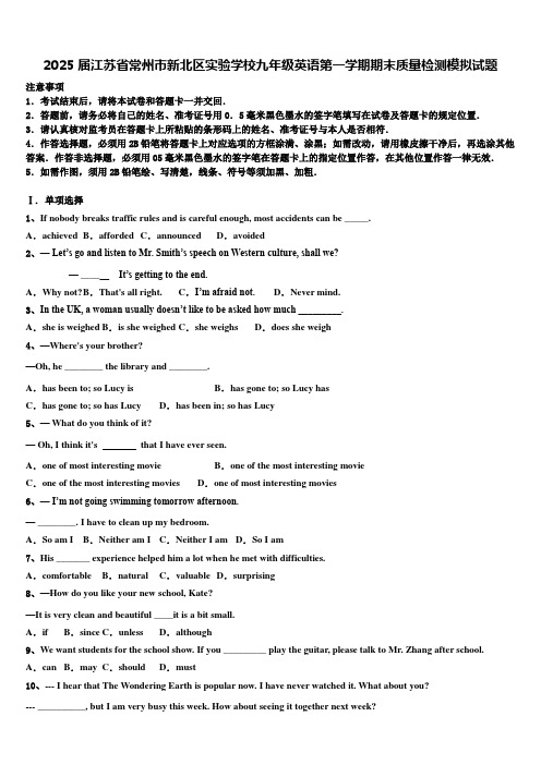 2025届江苏省常州市新北区实验学校九年级英语第一学期期末质量检测模拟试题含解析
