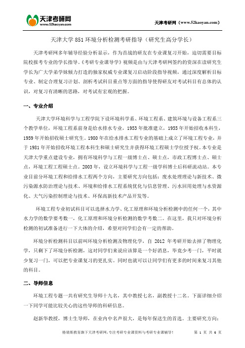 天津大学环境分析检测考研复习指导资料