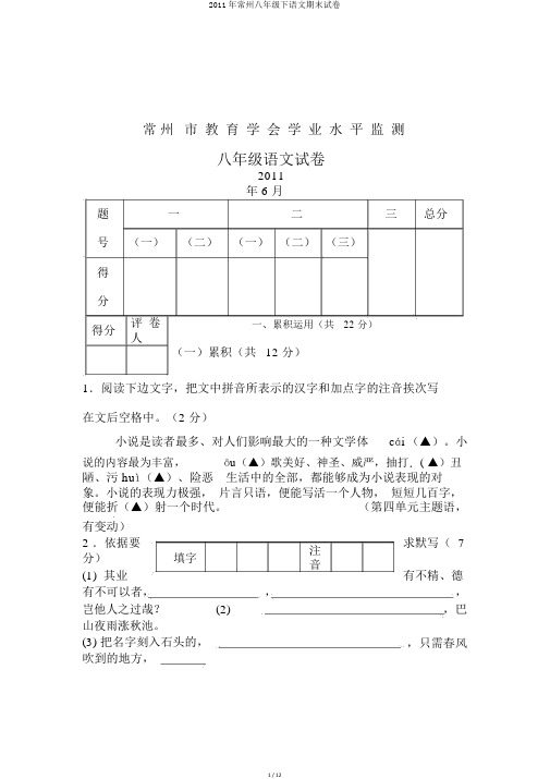 2011年常州八年级下语文期末试卷