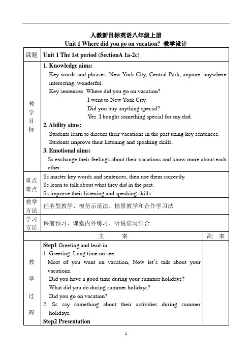 人教新目标英语八年级上册Unit1全单元教学设计