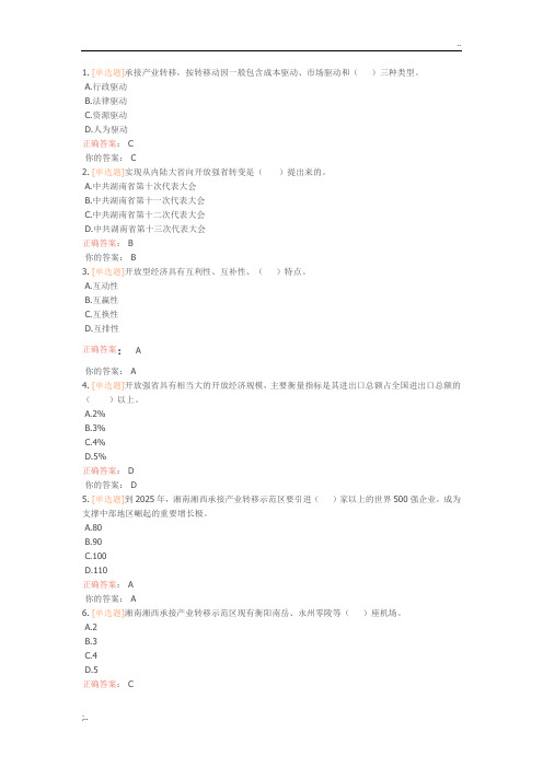 一带一路与开放强省试题(专业技术人员继续教育)(亲测可用100分)