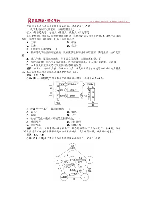 高一下学期地理(人教版必修2)第六章第二节实战演练轻松闯关 含答案