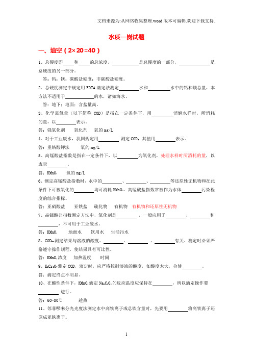 中心化验室水质试题答案