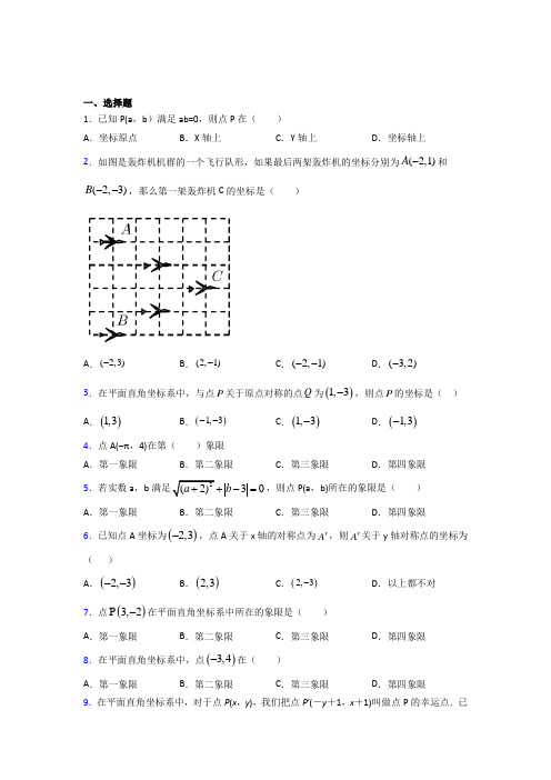 长沙市麓山国际实验学校七年级数学下册第七章【平面直角坐标系】经典练习(提高培优)