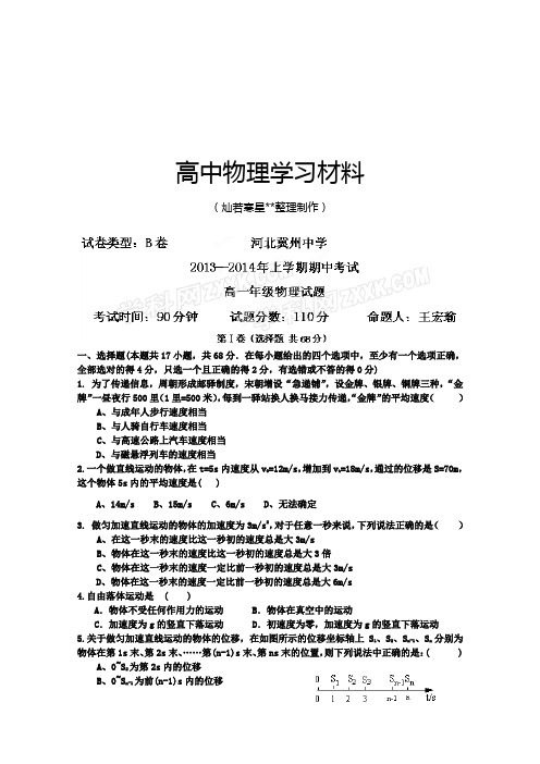 人教版高中物理必修一高一上学期期中考试物理B试题