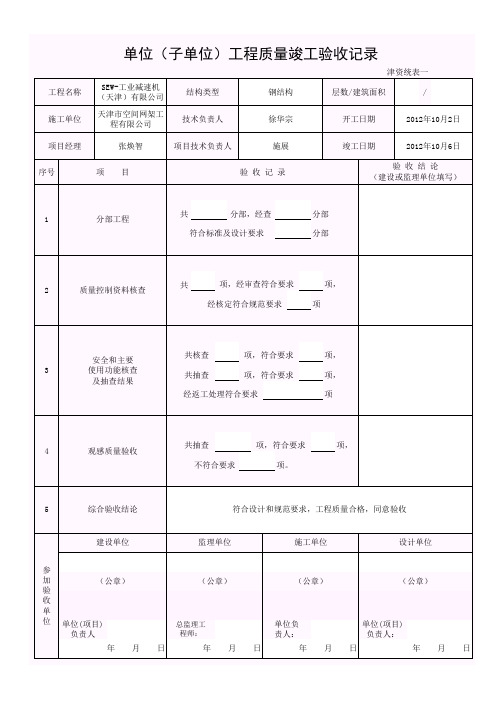 津资统表1-4