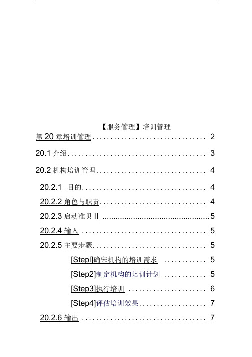 【服务管理】培训管理
