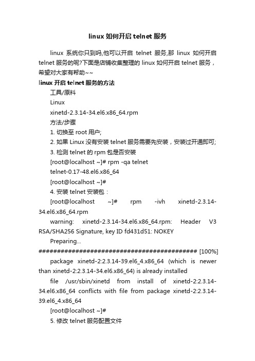 linux如何开启telnet服务