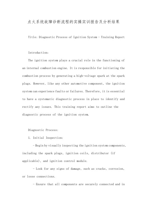 点火系统故障诊断流程的实操实训报告及分析结果
