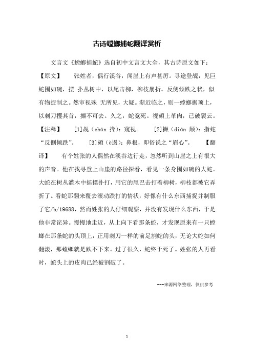 古诗螳螂捕蛇翻译赏析