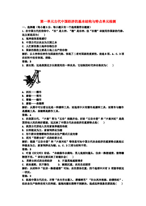 最新-2018高中历史 第一单元 古代中国经济的基本结构