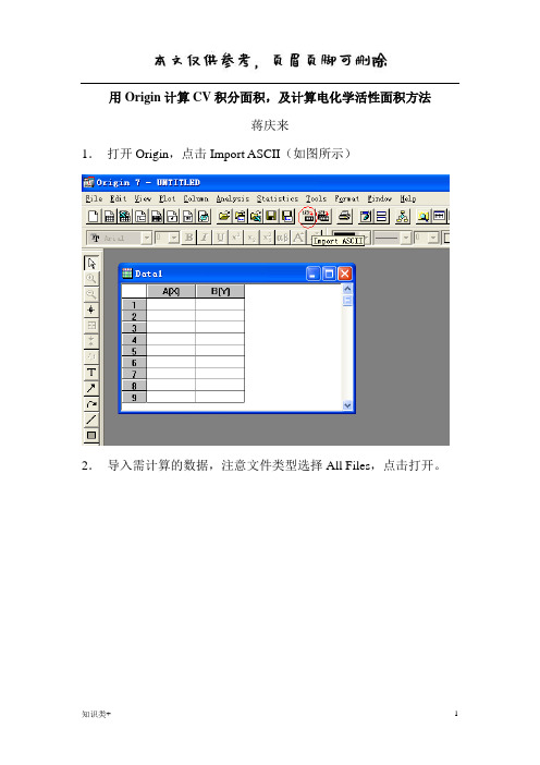 用Origin计算CV积分面积(学习资料)