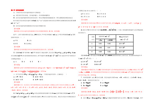 2021-2022学年人教版选修4习题 第2章第1节 化学反应速率 Word版含答案