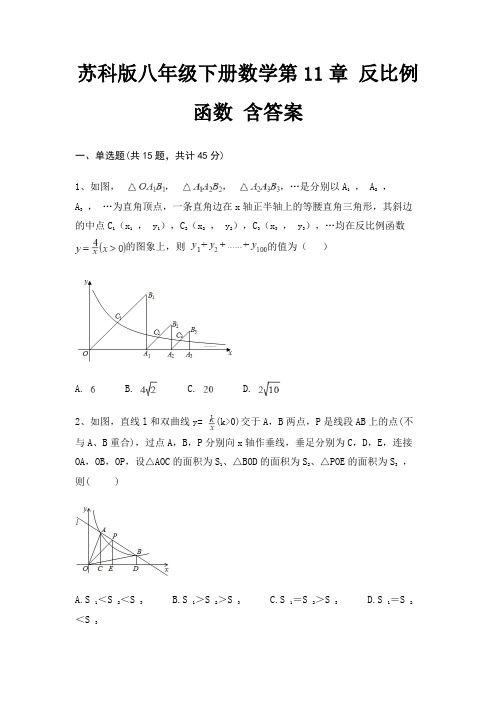 苏科版八年级下册数学第11章 反比例函数 含答案